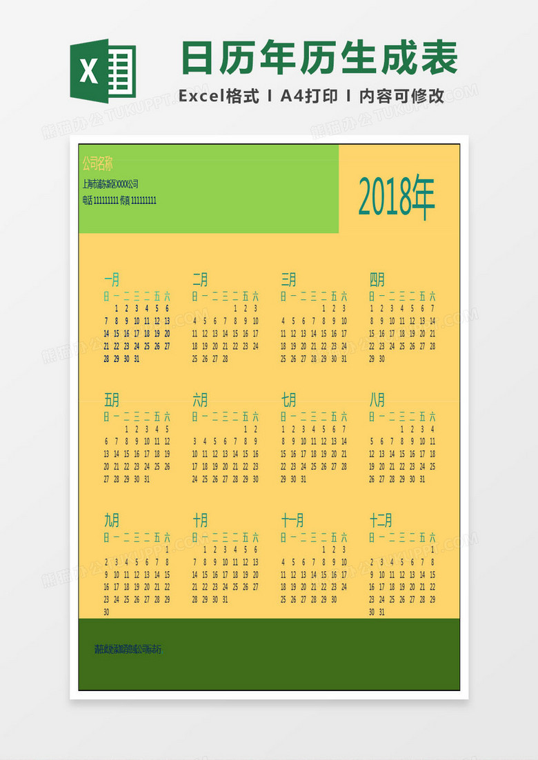 日历年历自动生成表Excel表