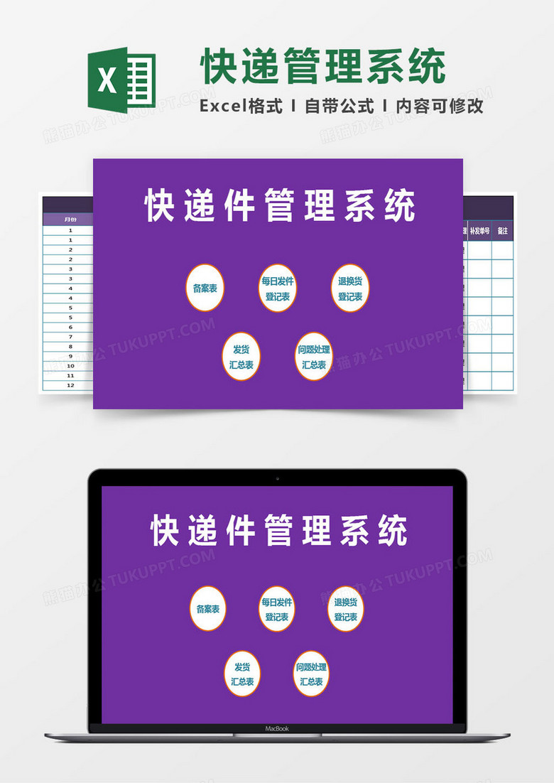 快递收件管理系统excel管理系统 快递收件管理系统excel管理系统