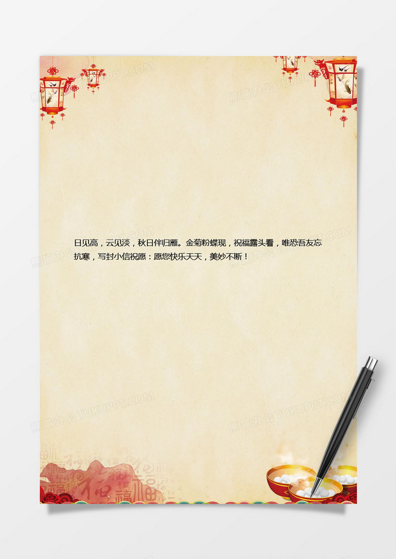 创意中国风背景信纸模版
