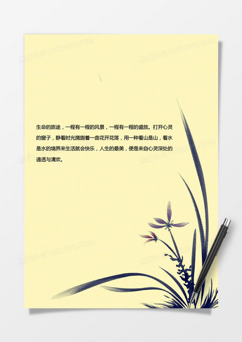 小清新簡約風(fēng)word 信紙模板