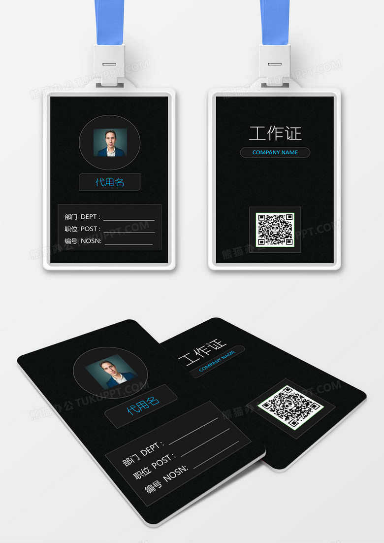 黑色商务公司工作证工牌设计word模板