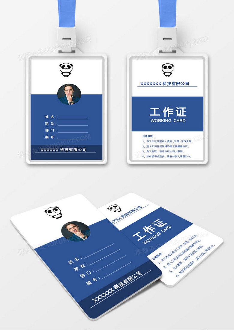 蓝色科技工作证参会证模板