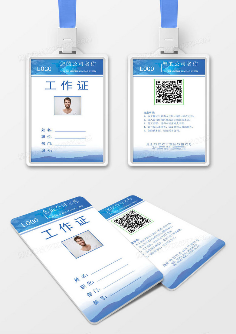 电脑科技公司工作证word模板下载_熊猫办公