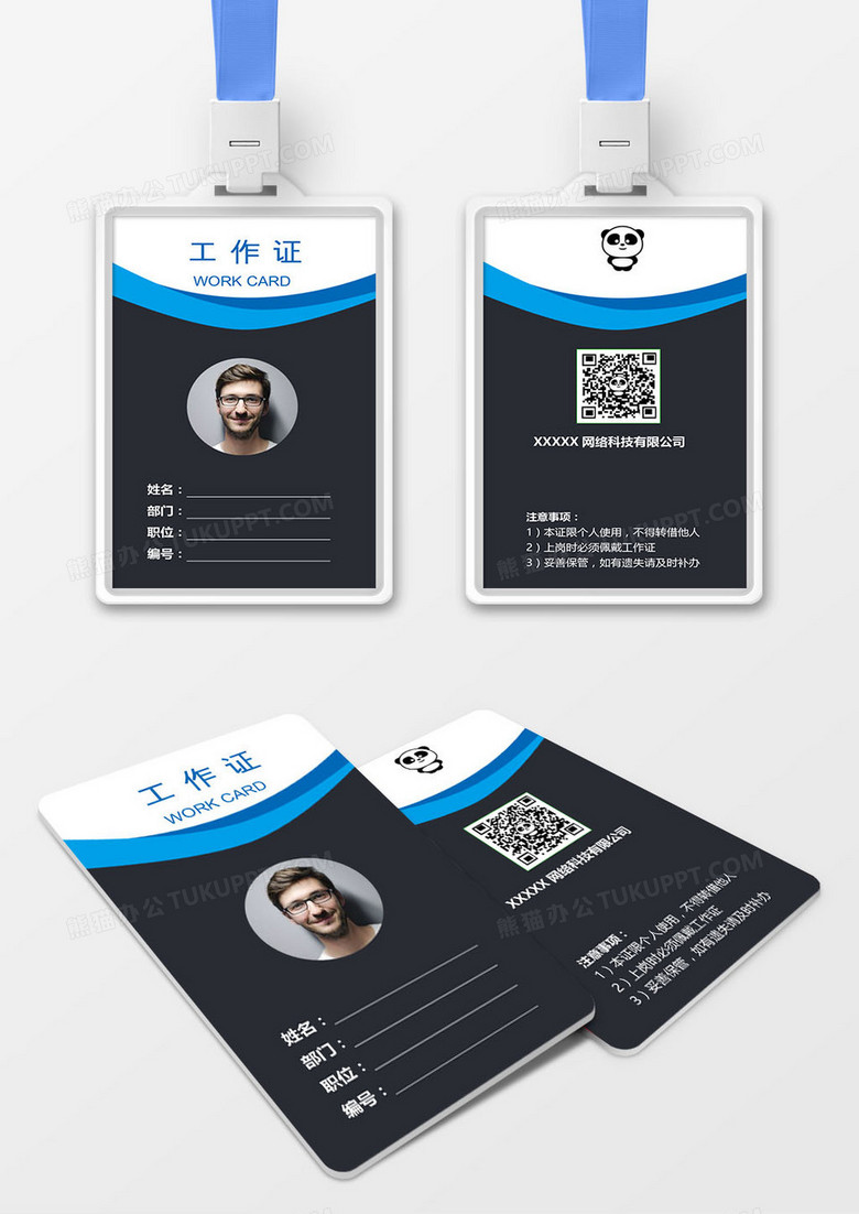 黑色商务会议工作证模版