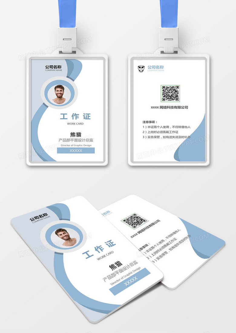 淺藍(lán)網(wǎng)絡(luò)科技工作證會(huì)議吊牌模版