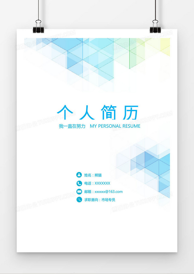 蓝色经典市场专员职位求职简历封面模版 蓝色经典市场专员职位求职简历封面模版