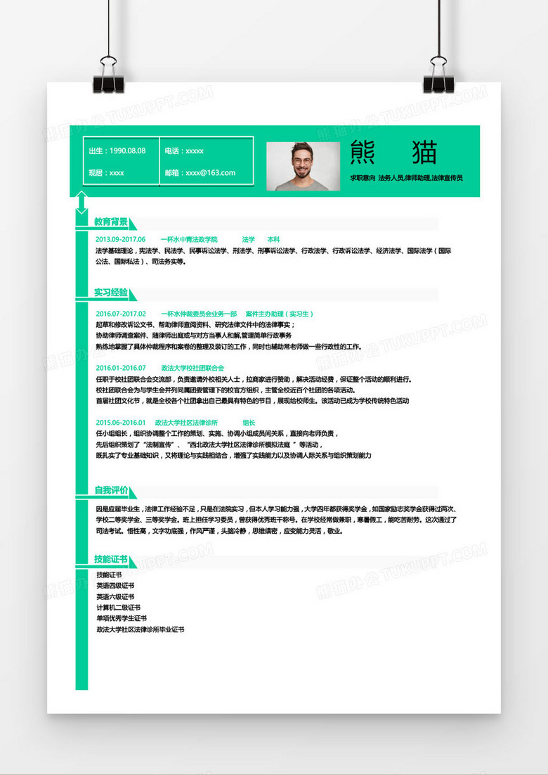 绿色法务律师助理法律宣传求职简历word模板