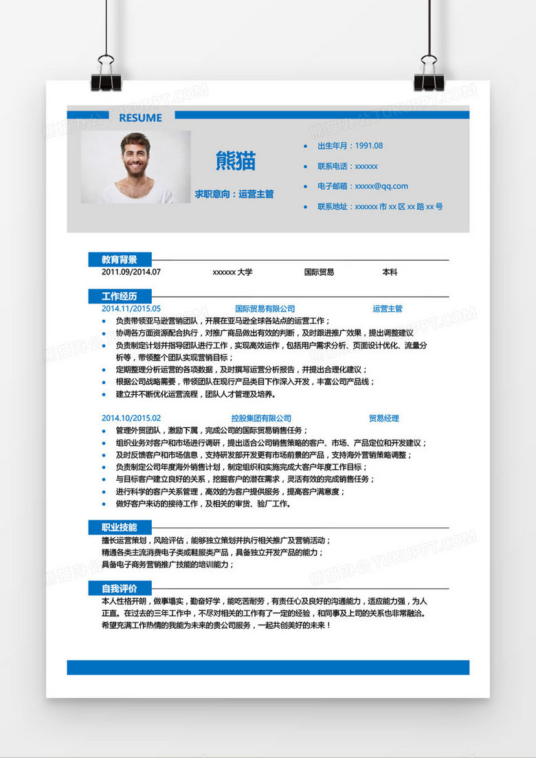 蓝色运营主管求职简历word模板