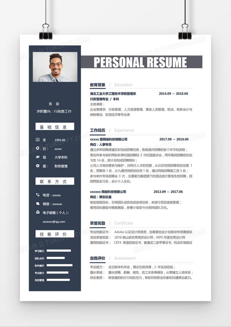 黑色行政类求职简历word模板