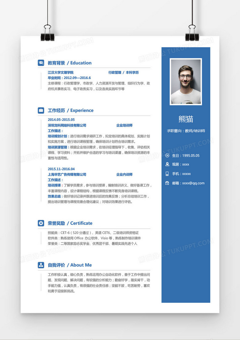 蓝色教师培训师求职简历word模板 蓝色教师培训师求职简历word模板