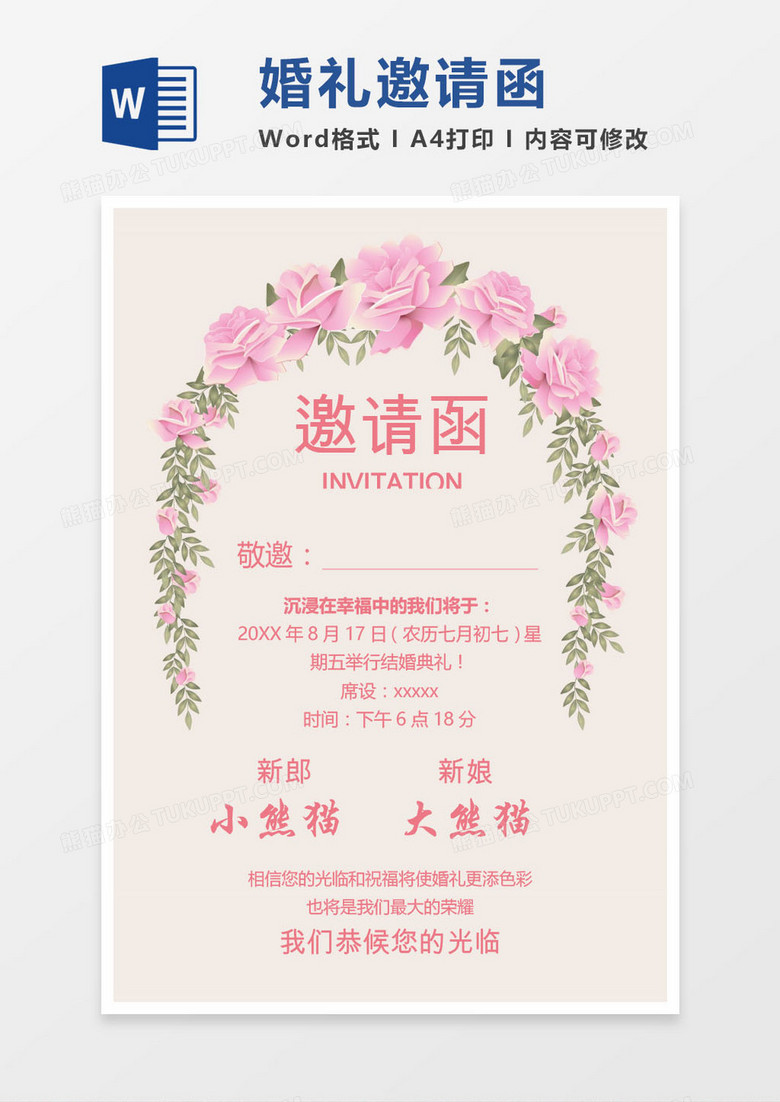 粉色花环婚礼邀请函word模版