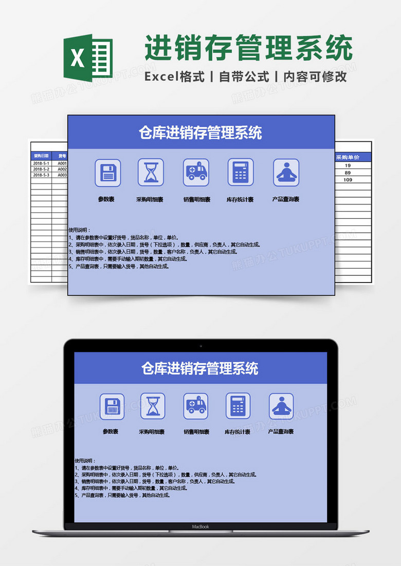 仓库进销存excel管理系统 仓库进销存excel管理系统