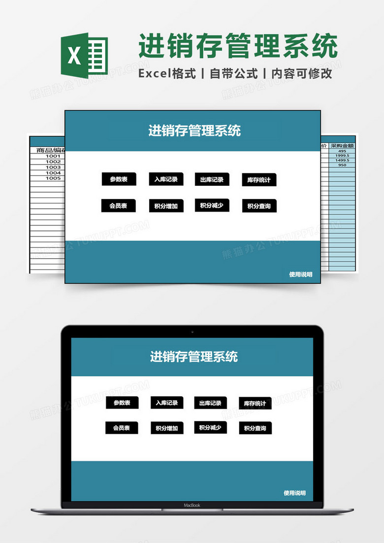 企业进销存excel管理系统