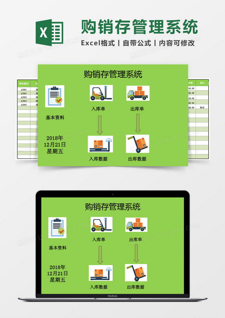 购销存excel管理系统 购销存excel管理系统