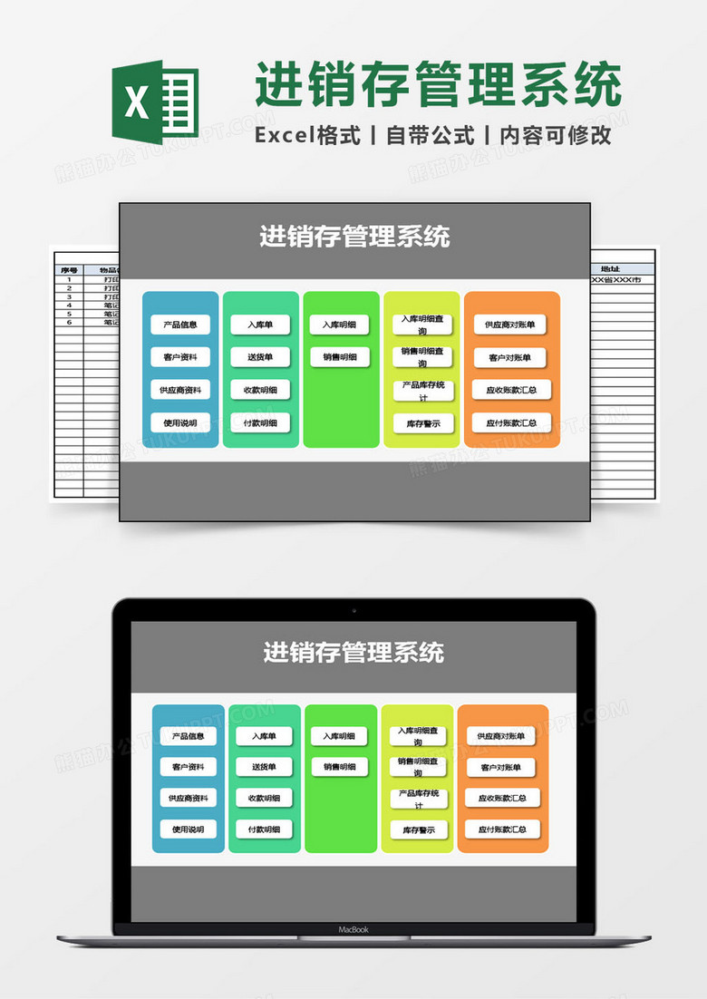 库存统计进销存excel管理系统 库存统计进销存excel管理系统