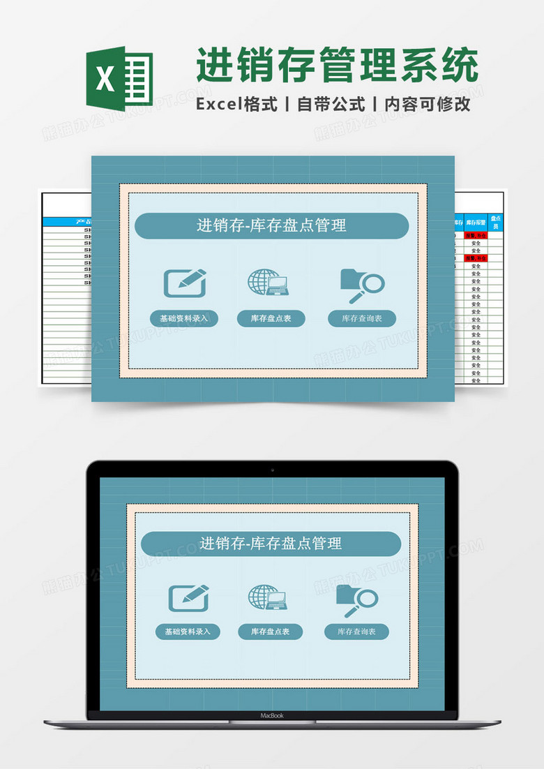 购销存及库存盘点excel管理系统 购销存及库存盘点excel管理系统