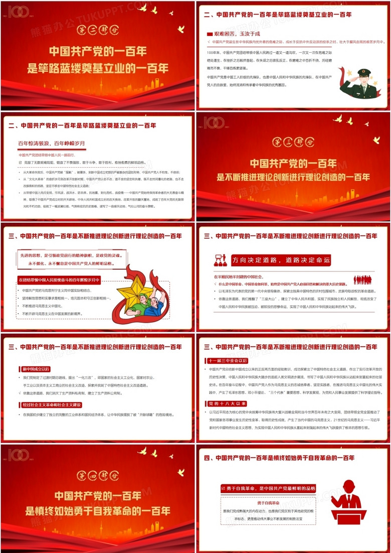 红色党政风立志千秋伟业百年风华正茂建党百年动态ppt