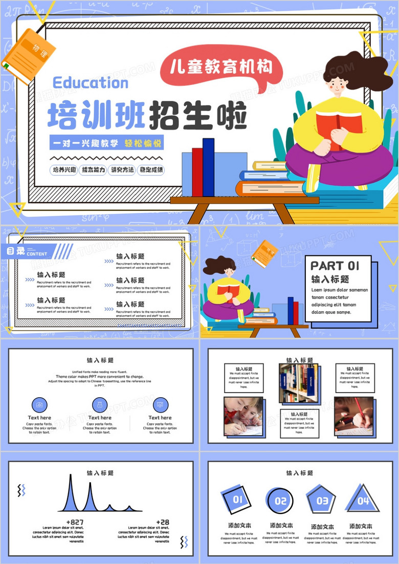 卡通风儿童教育培训班招生啦PPT模板