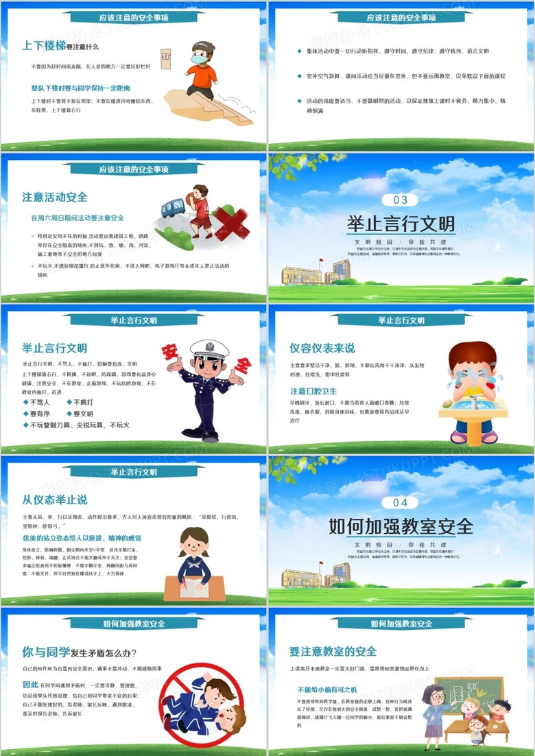 校园教育安全平台 true