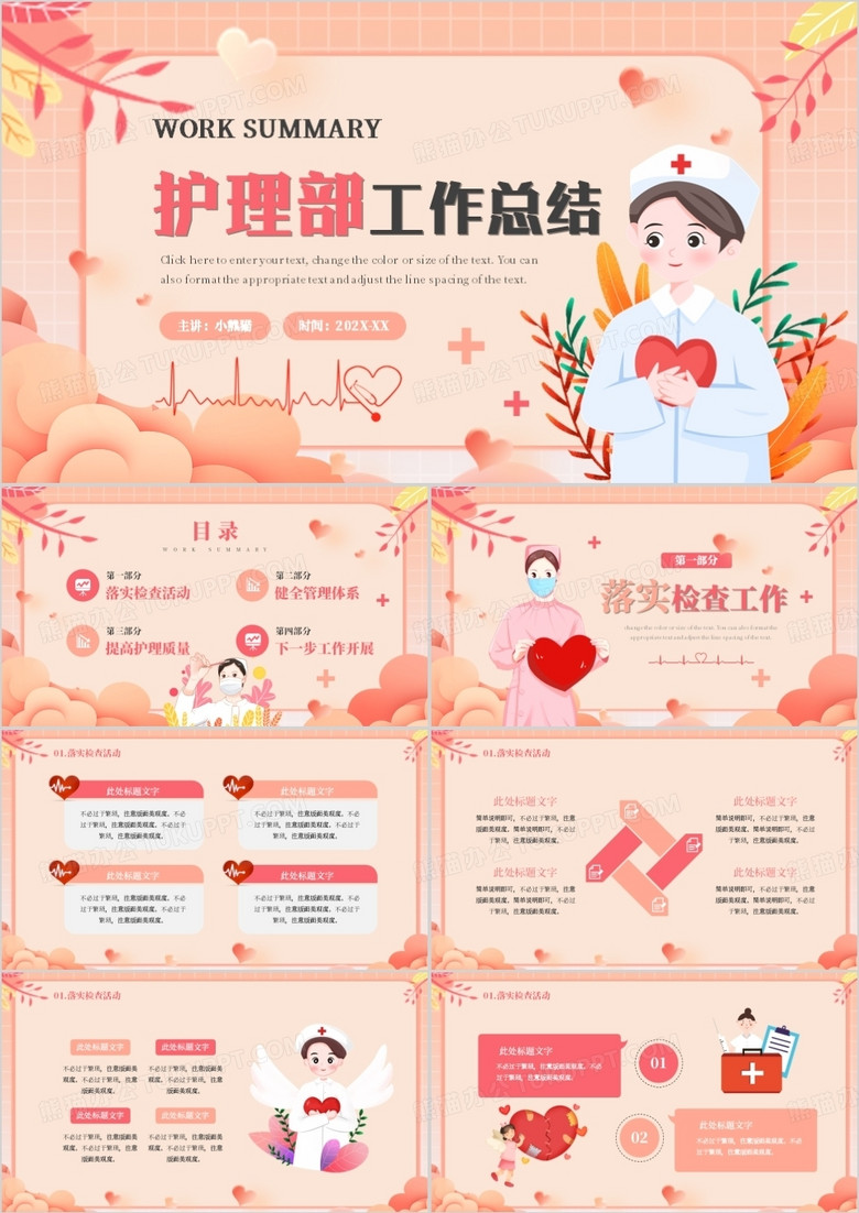 橙色卡通风护理部工作总结PPT通用模板