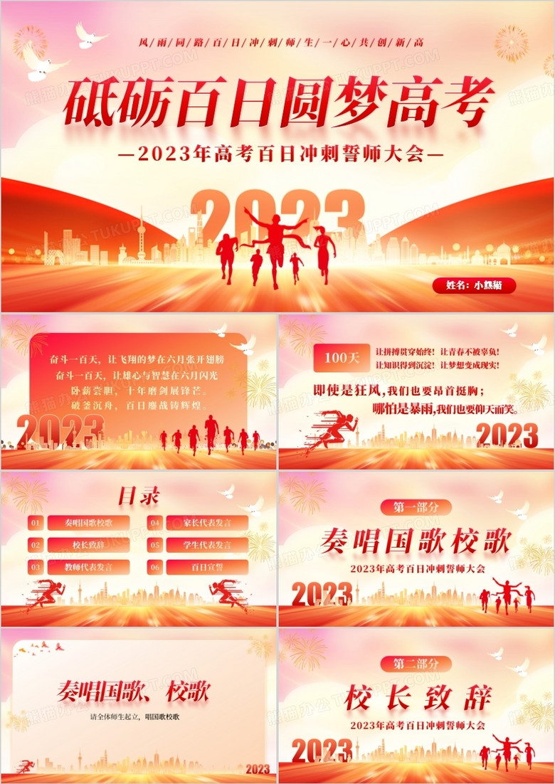 紅金商務風砥礪百日圓夢高考PPT模板