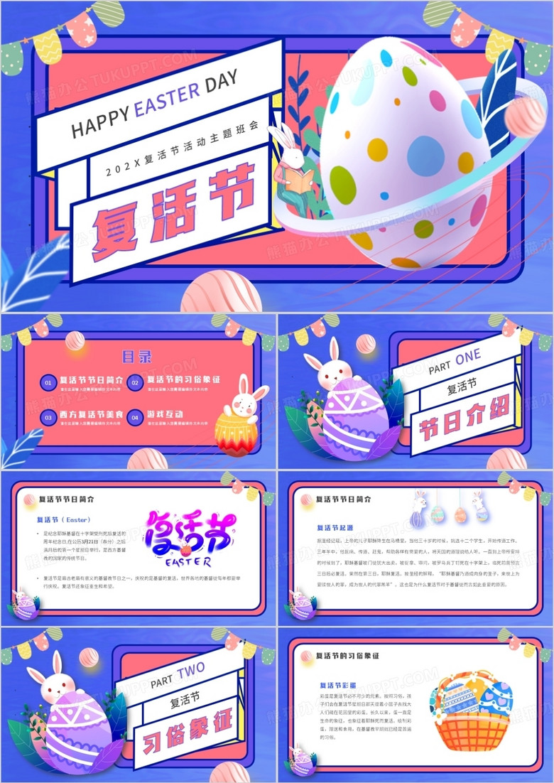 紫色卡通风复活节活动主题班会PPT模板