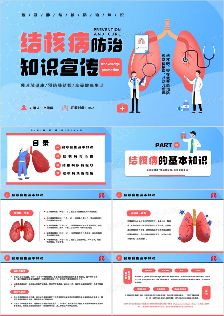 蓝色卡通风关注肺健康远离结核病PPT模板