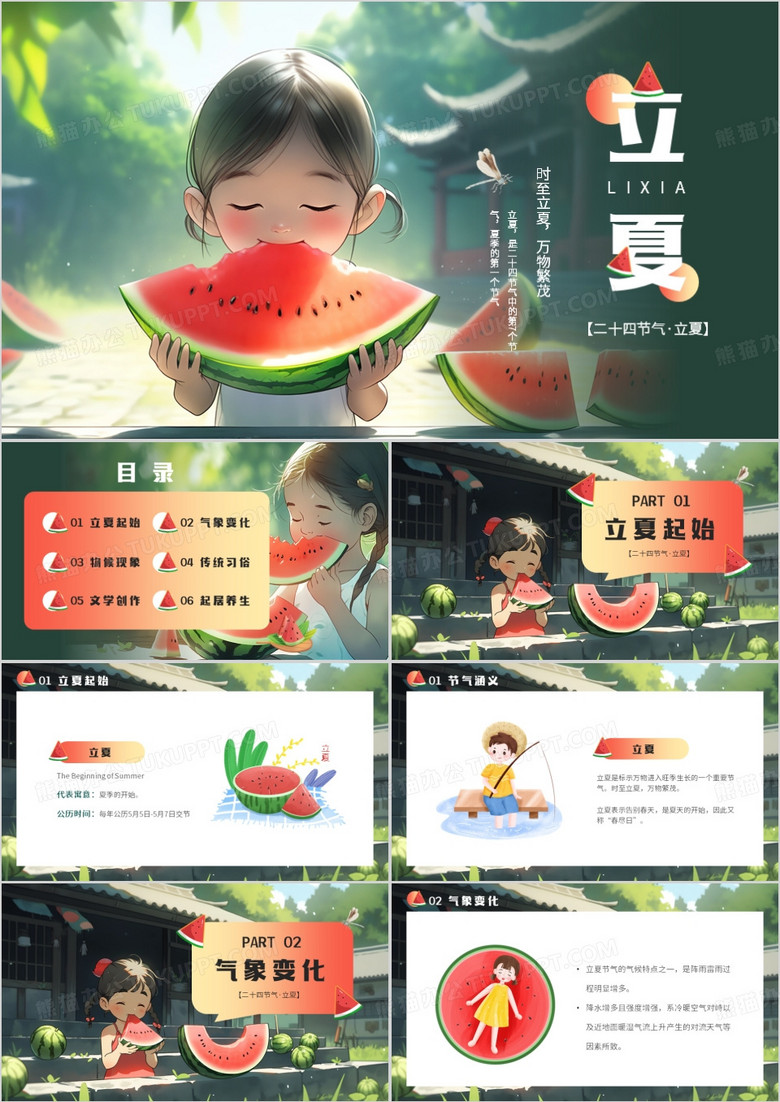 绿色插画风二十四节气之立夏PPT模板