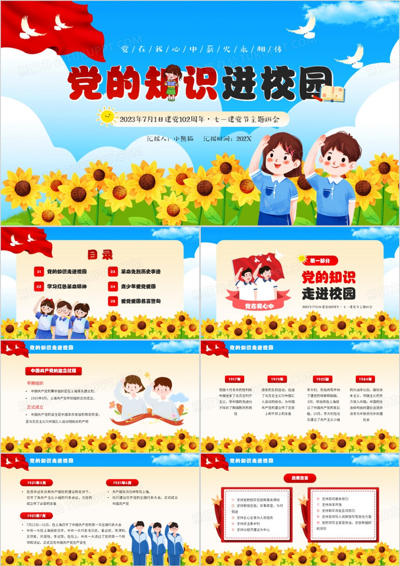 蓝色卡通风党的知识进校园PPT模板