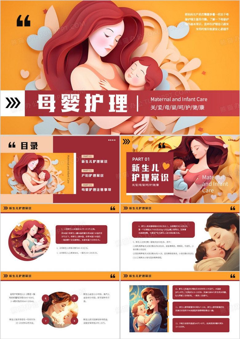 黄色剪纸风母婴护理关爱健康PPT模板