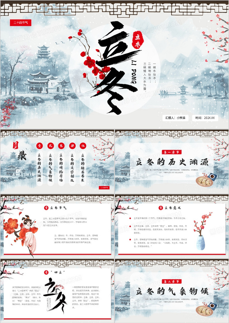 蓝色中国风二十四节气立冬PPT模板