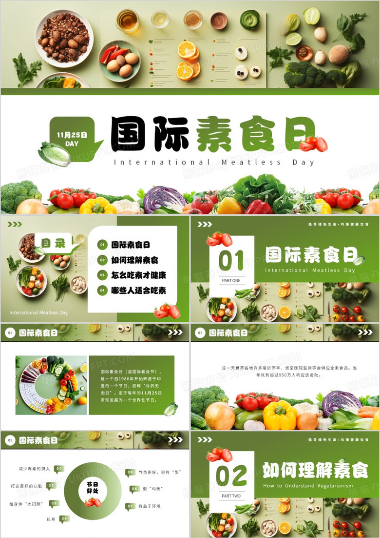 绿色简约国际素食日PPT模板