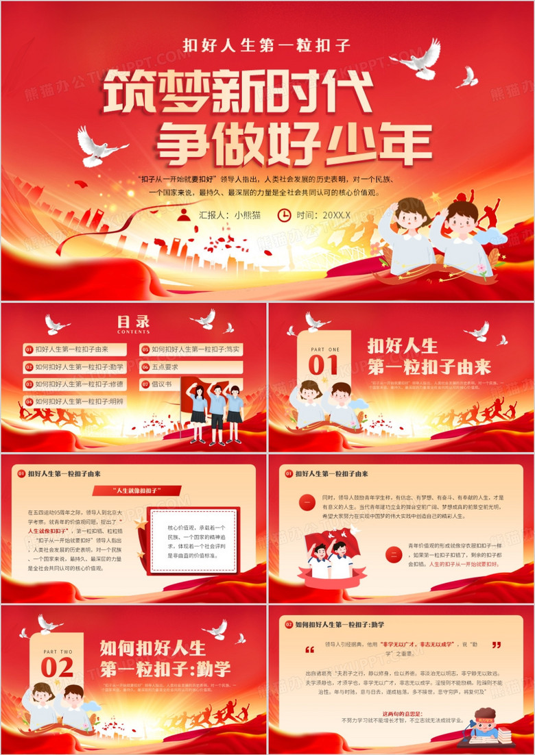 紅色卡通風(fēng)爭(zhēng)做新時(shí)代好少年P(guān)PT模板 紅色卡通風(fēng)爭(zhēng)做新時(shí)代好少年P(guān)PT模板