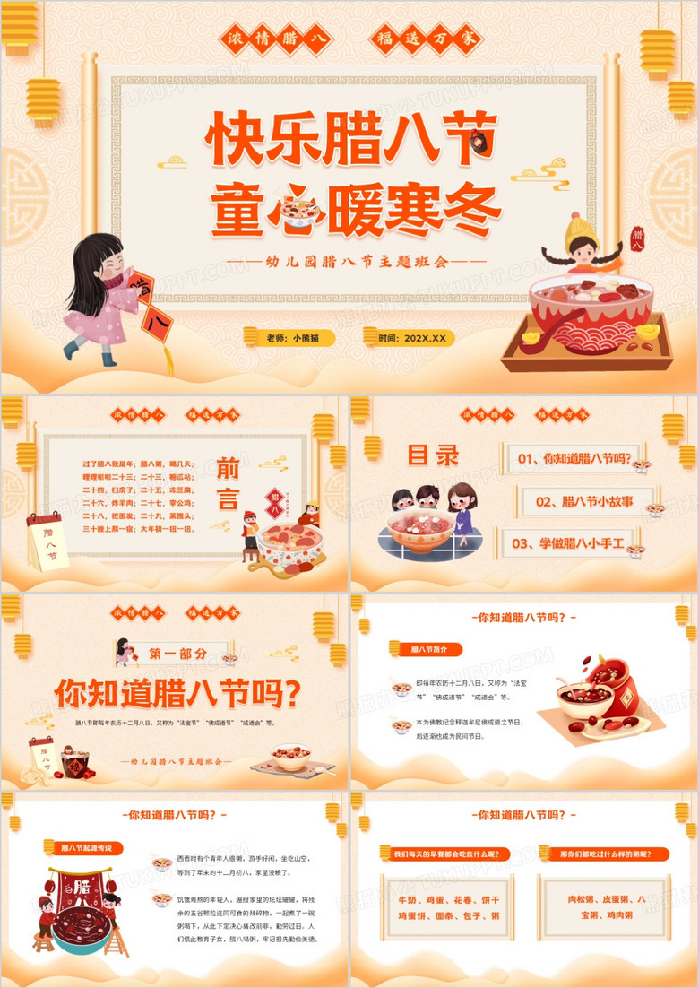 黄色中国风腊八节主题班会PPT模板