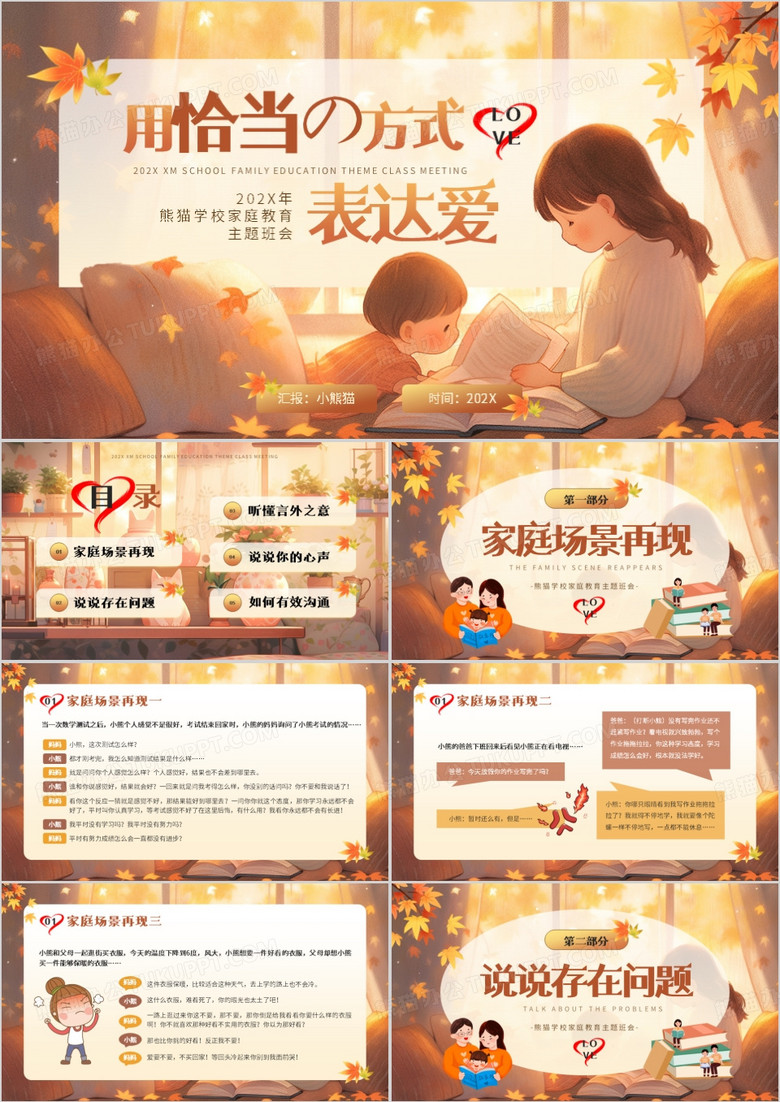 棕色插画风用恰当的方式表达爱PPT模板