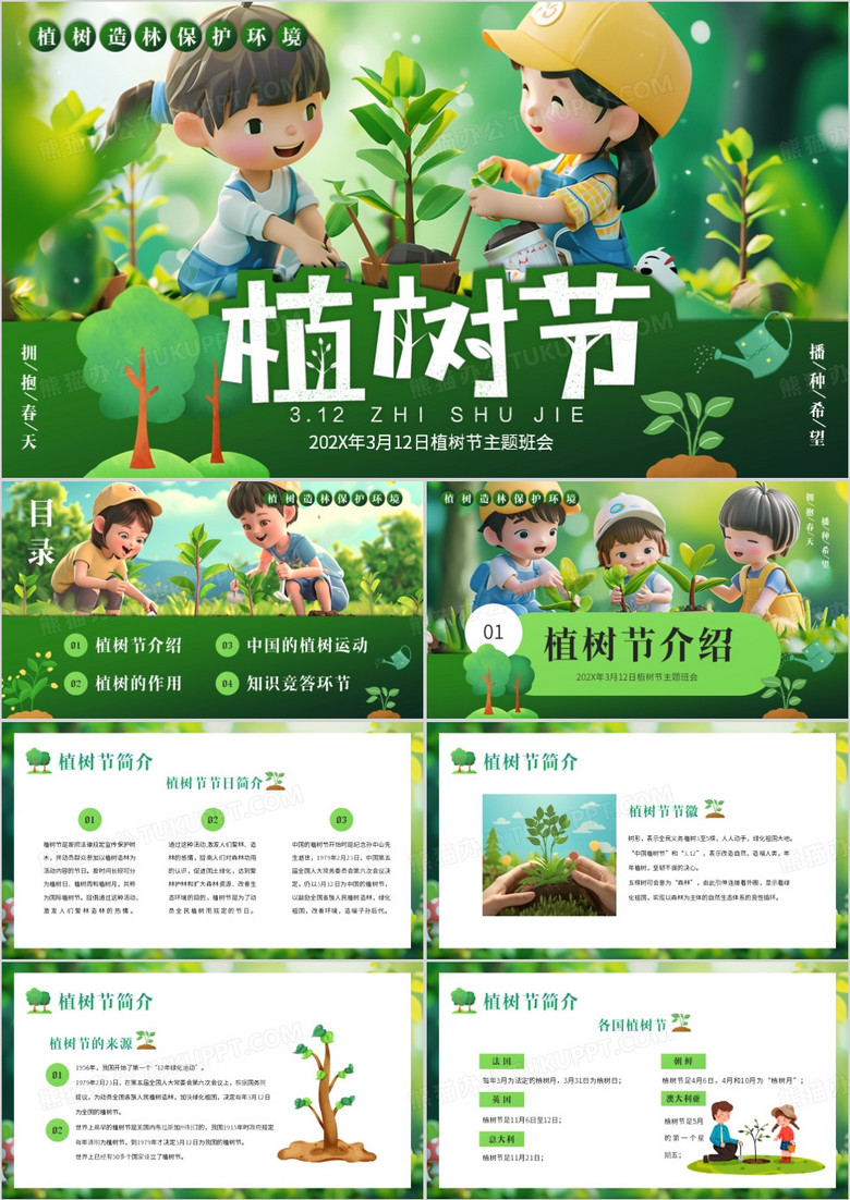 绿色卡通风植树节活动介绍PPT模板