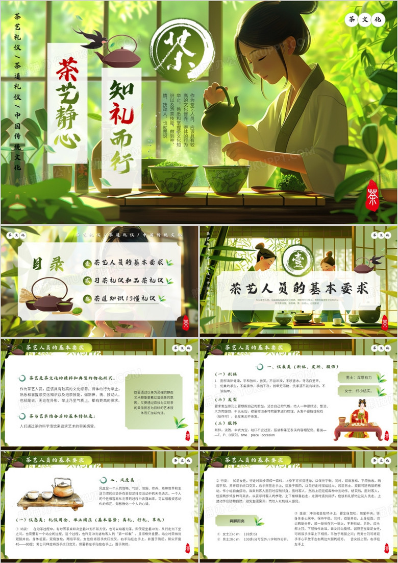 绿色中国风中国传统茶文化PPT模板