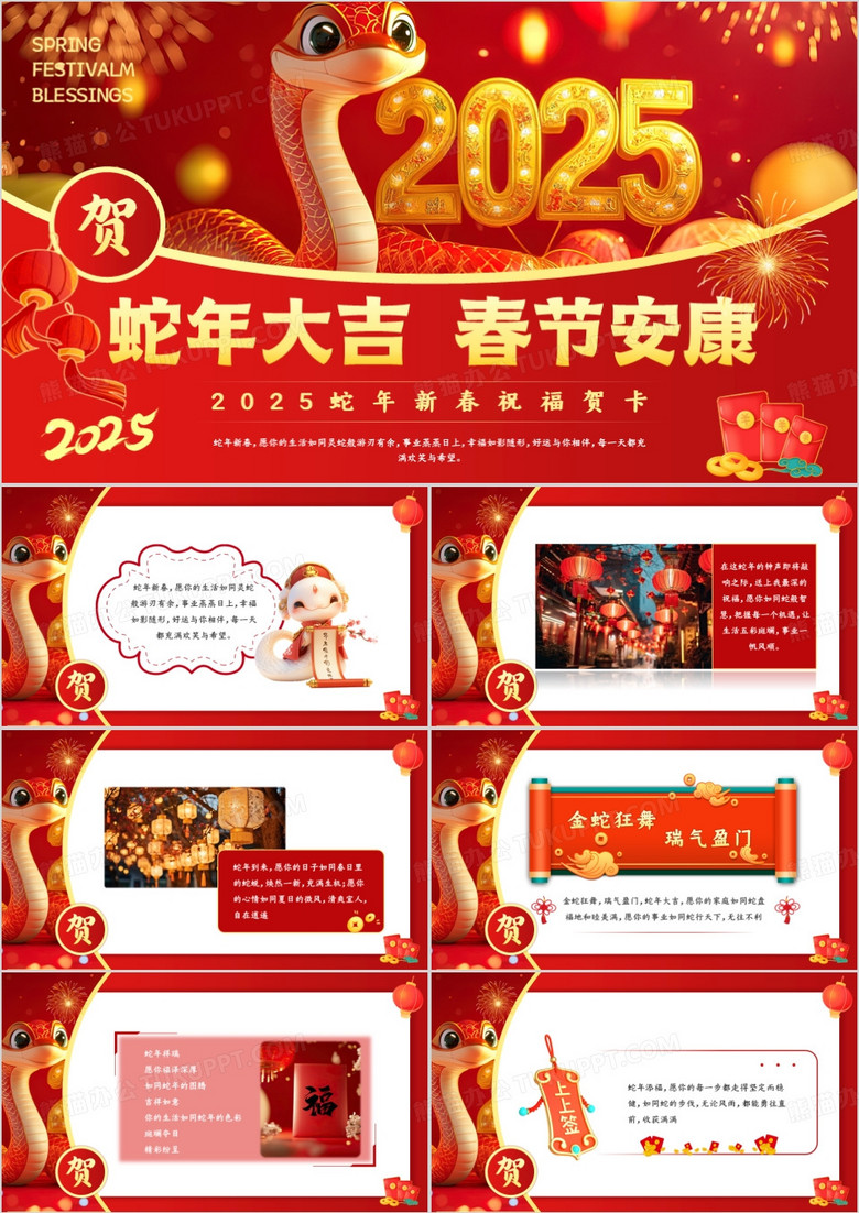 红色中国风2025蛇年新春祝福贺卡PPT模板