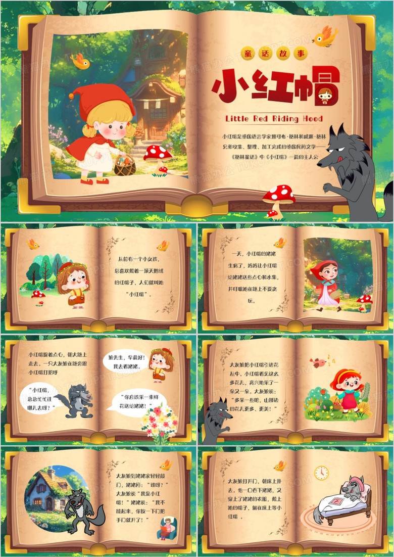 绿色插画风童话绘本故事小红帽PPT模板