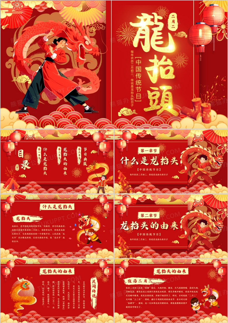 紅色中國風傳統(tǒng)節(jié)日二月二龍?zhí)ь^PPT模板