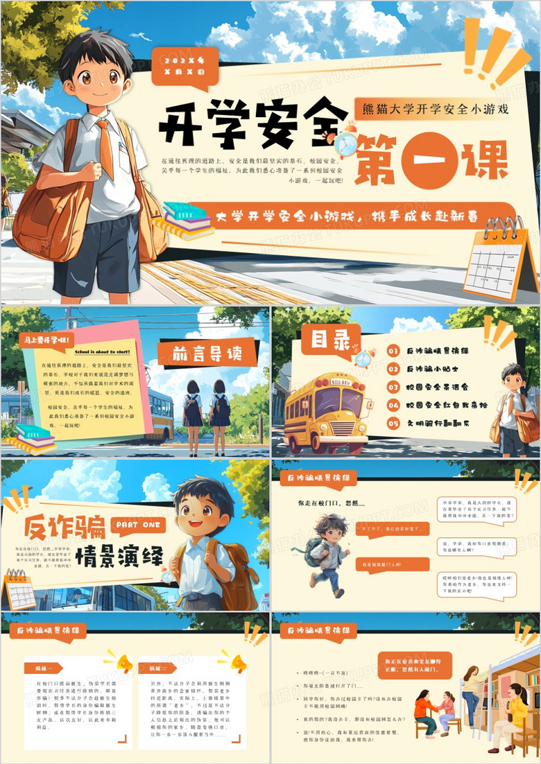 蓝色卡通风大学生开学安全第一课PPT模板