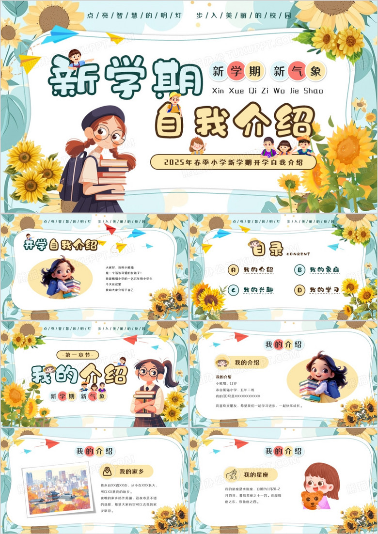 蓝色卡通风新学期自我介绍PPT模板