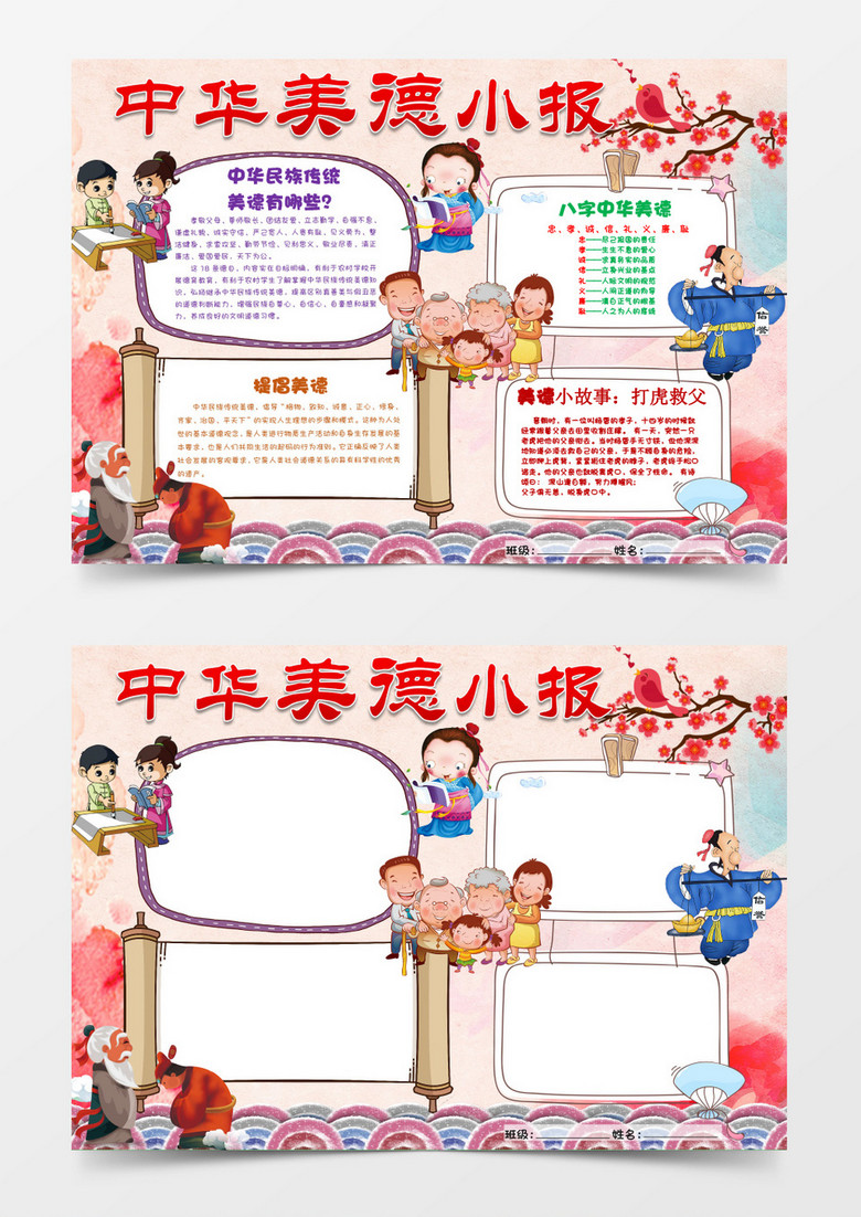 小学生中华美德小报word模板