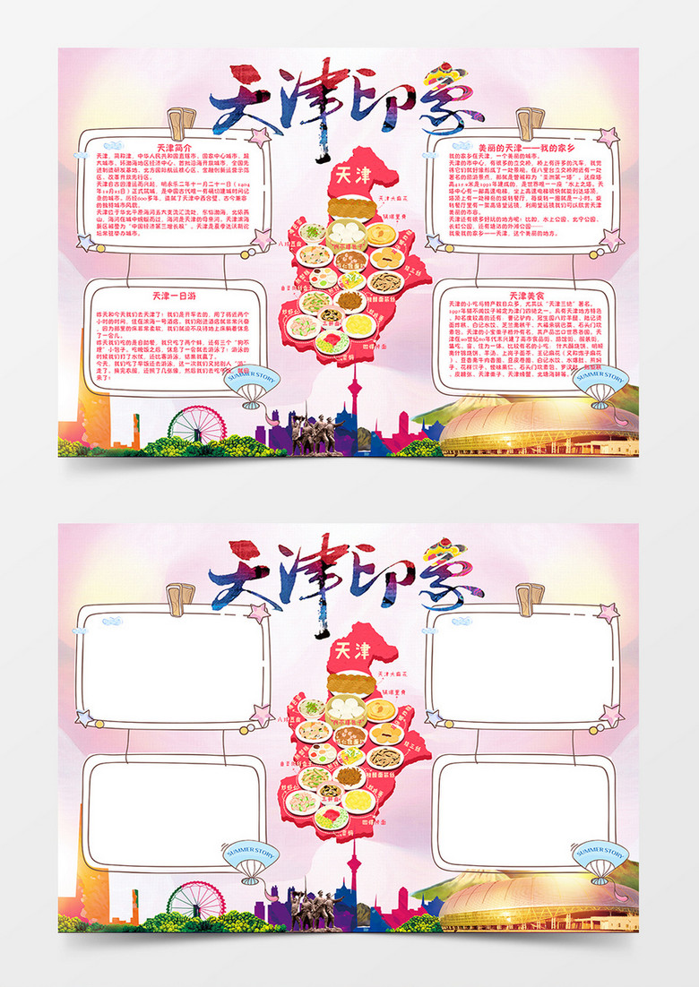 天津印象手抄报小报