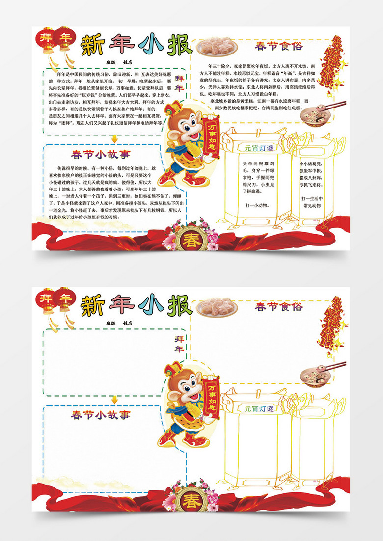 春节小报新年寒假word手抄报小报模板 春节小报新年寒假word手抄报小报模板