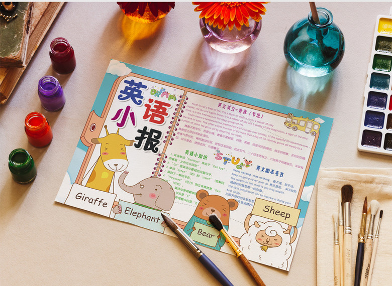 手绘风学生英语word手抄报小报模板