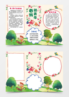 春游踏青趣word手抄报小报模板