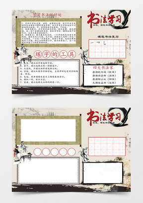 诗句欣赏书法小学生word手抄报小报模板