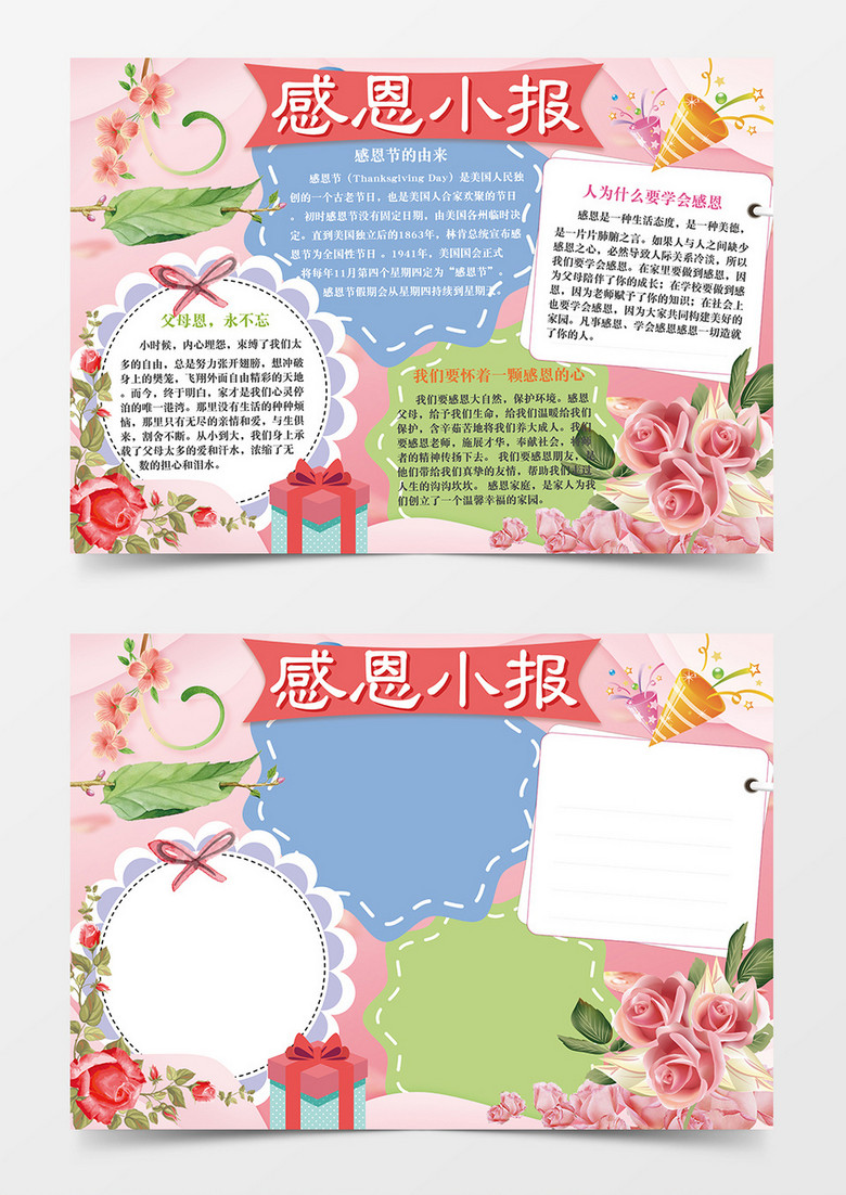 简约感恩小报word手抄报小报模板