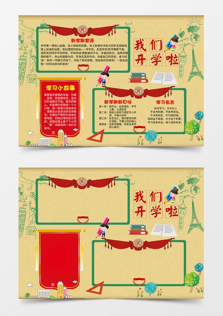 卡通我们开学啦word手抄报小报模板